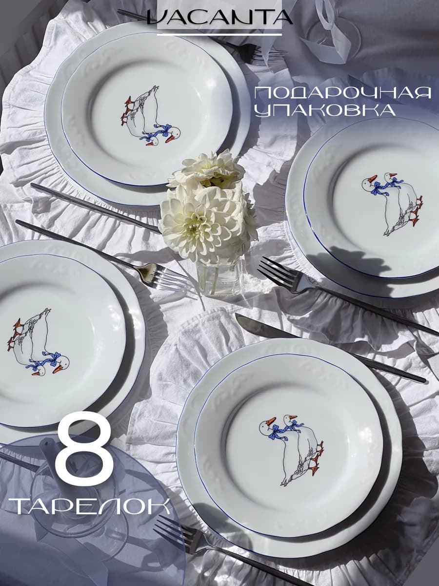 Набор тарелок на 4 персоны винтажная посуда 8 штук Гуси