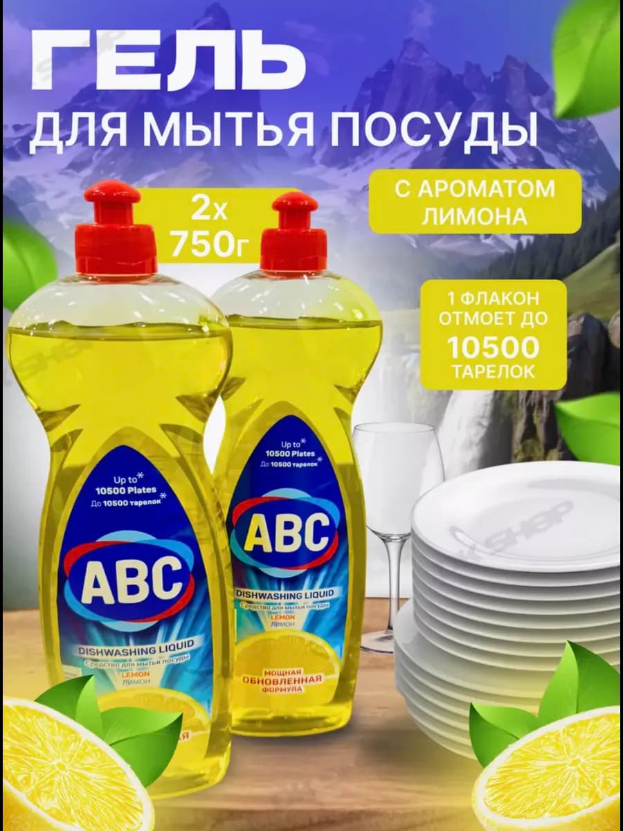 Средство для мытья посуды 750 мл Лимон 2шт - фото 1