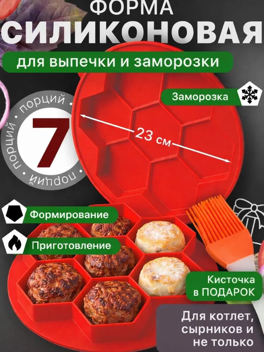 Форма для котлет сырников силиконовая