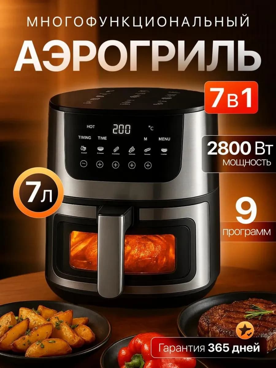 Электрический аэрогриль сенсорный для дома с решеткой