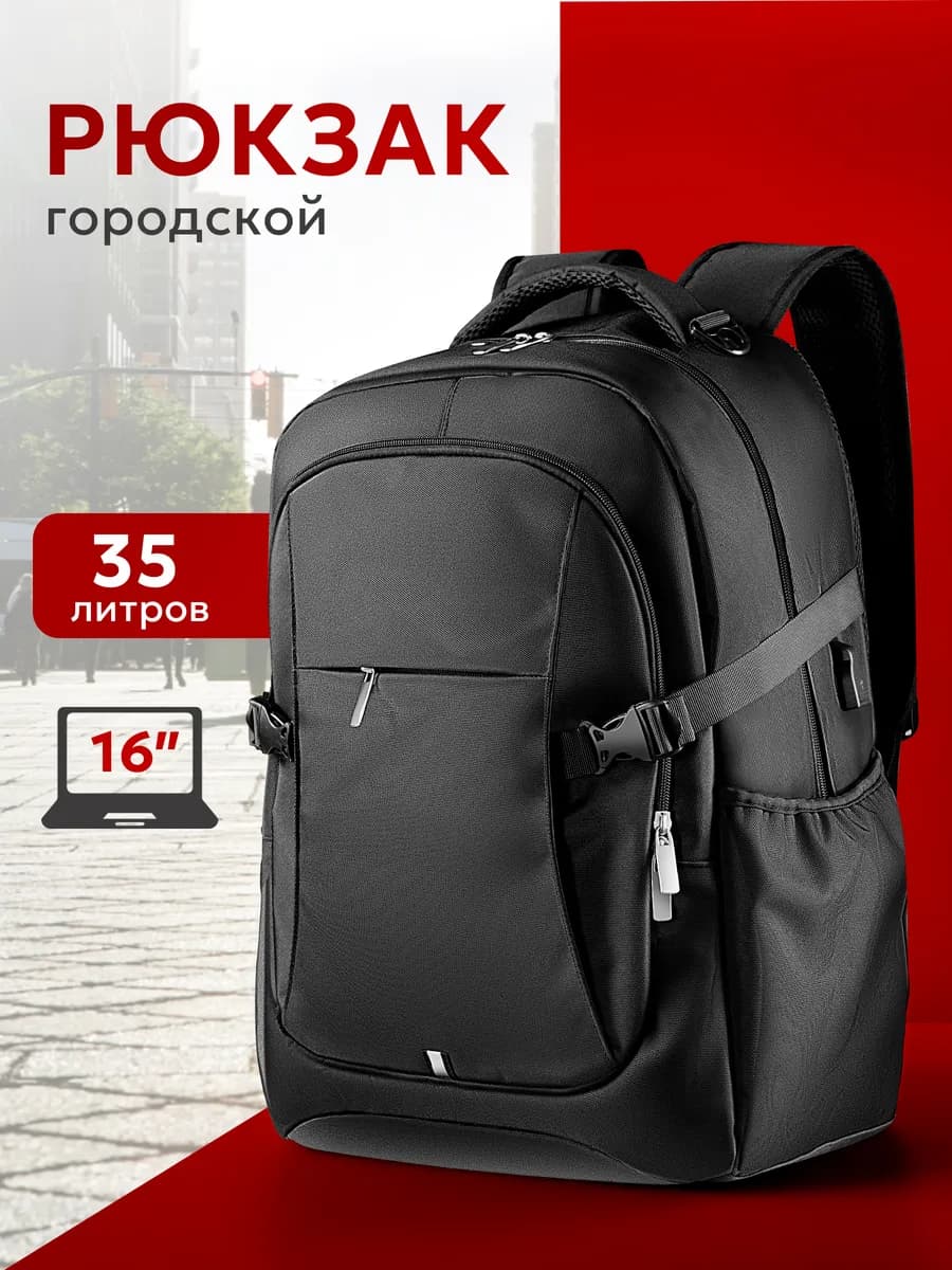 Рюкзак городской для путешествий и для ноутбука 17"
