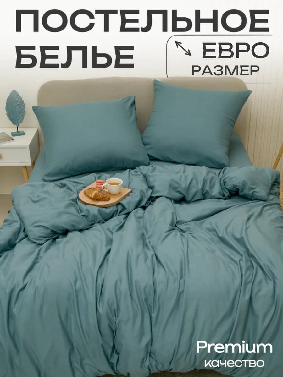 Постельное белье Евро наволочки 70х70 см