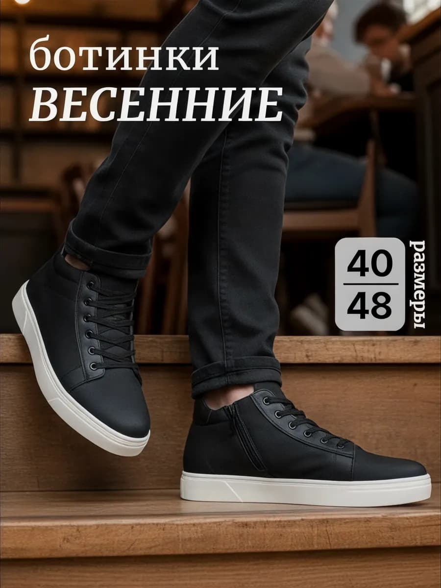 Ботинки мужские демисезонные