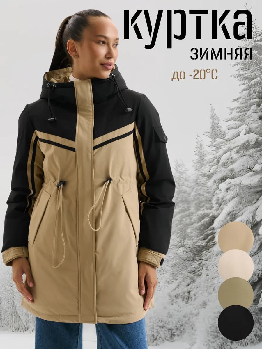 Куртка зимняя