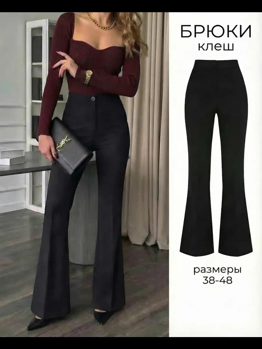 Брюки клеш классические с высокой посадкой