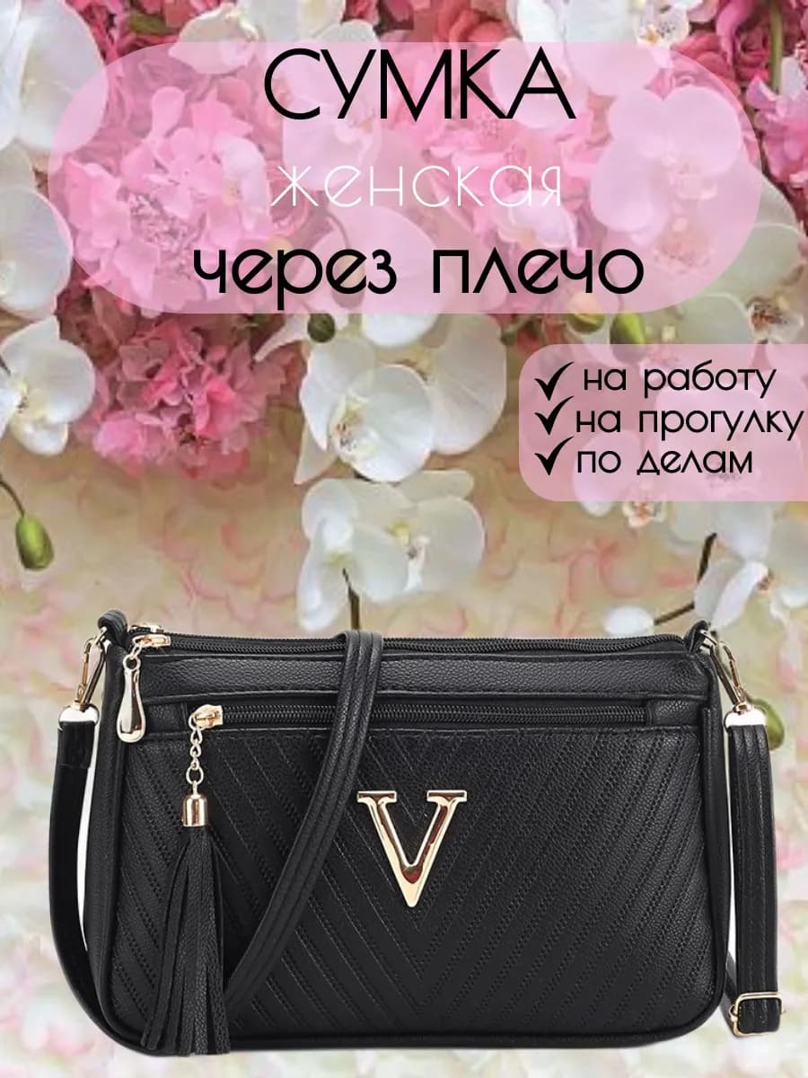 Сумка через плечо кросс-боди