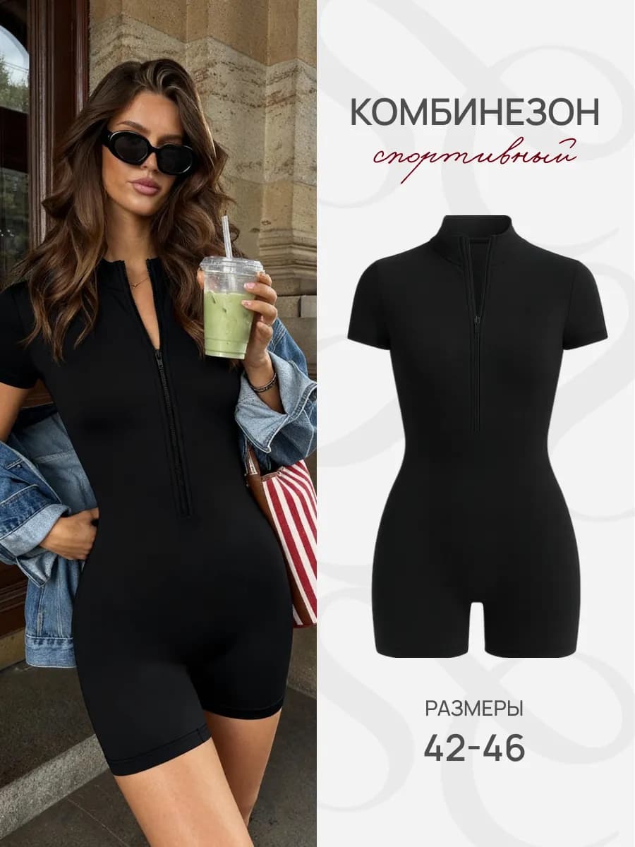 Комбинезон спортивный для фитнеса - фото 1