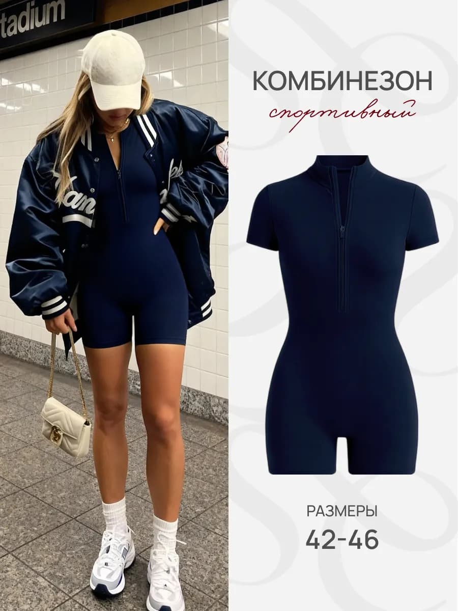 Комбинезон спортивный для фитнеса