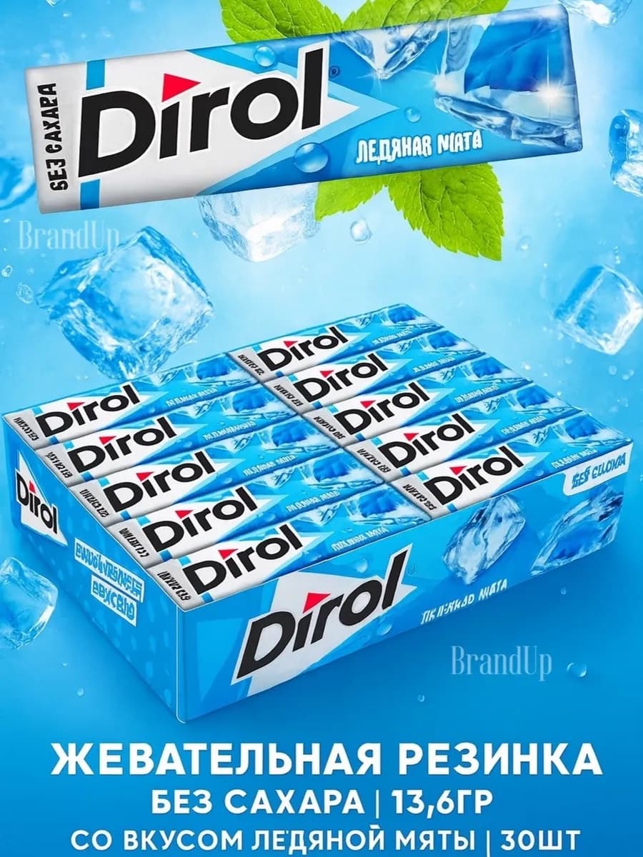 Дирол Ледяная Мята жевательная резинка 13,6г 30шт