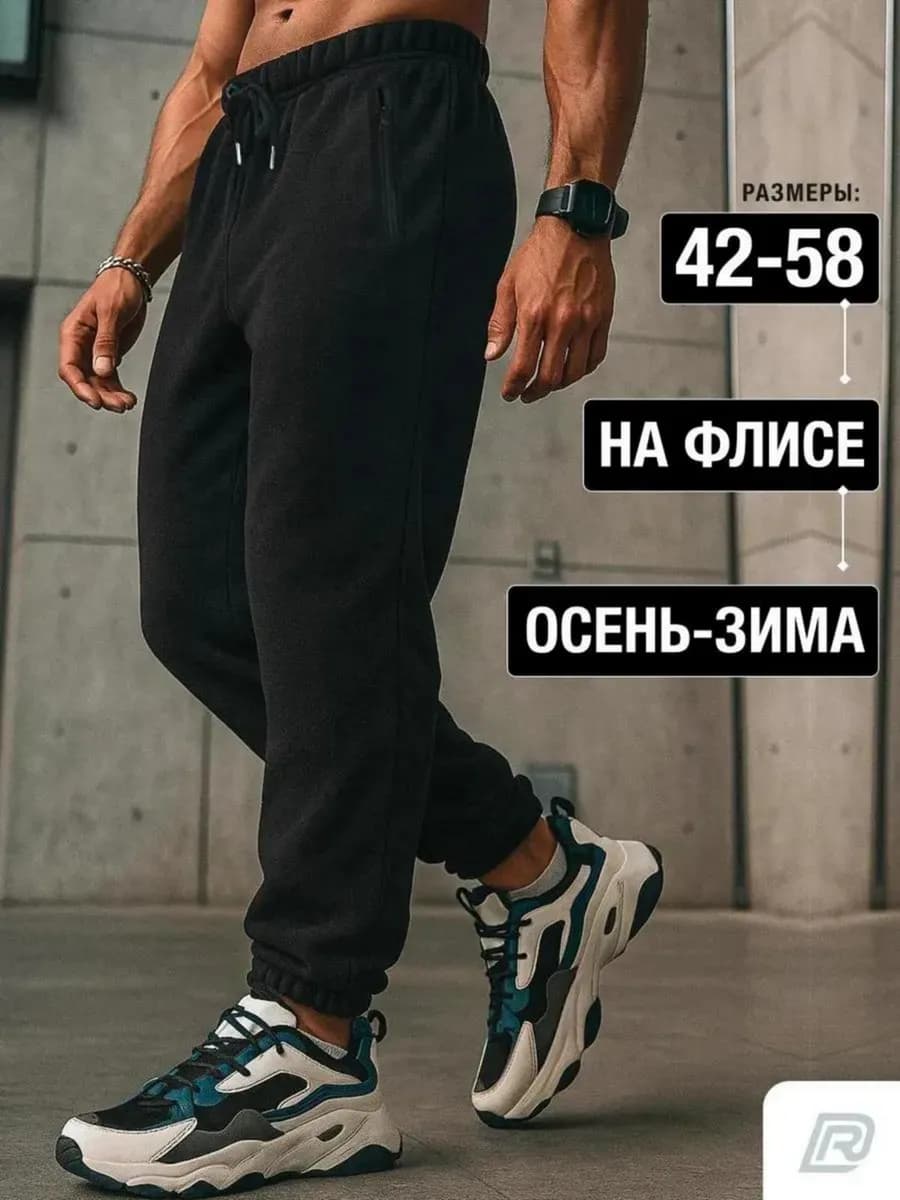 Брюки спортивные теплые джоггеры флисовые зимние с начесом