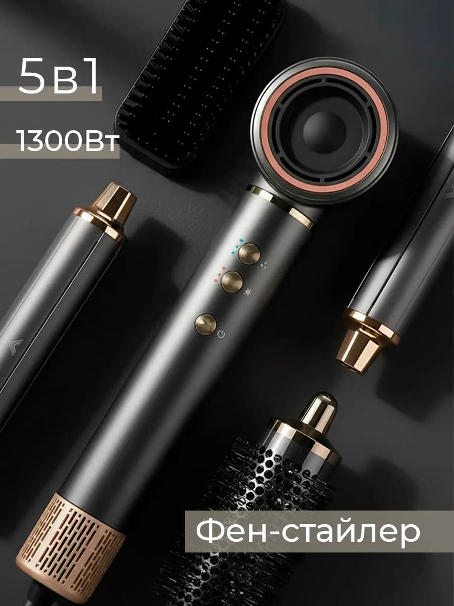 Фен стайлер для волос профессиональный с насадками 5в1