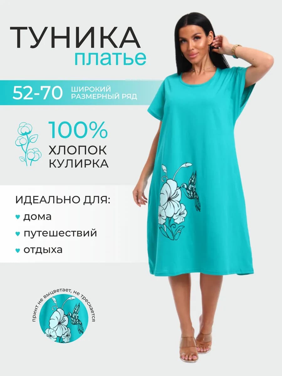 Платье-туника оверсайз для дома