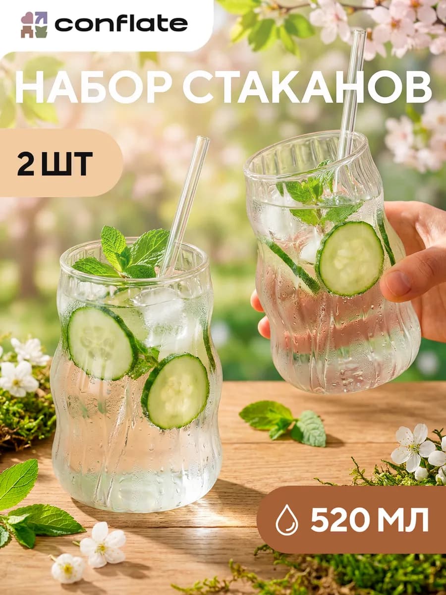 Набор стеклянных рифленых стаканов 2 шт. 520 мл