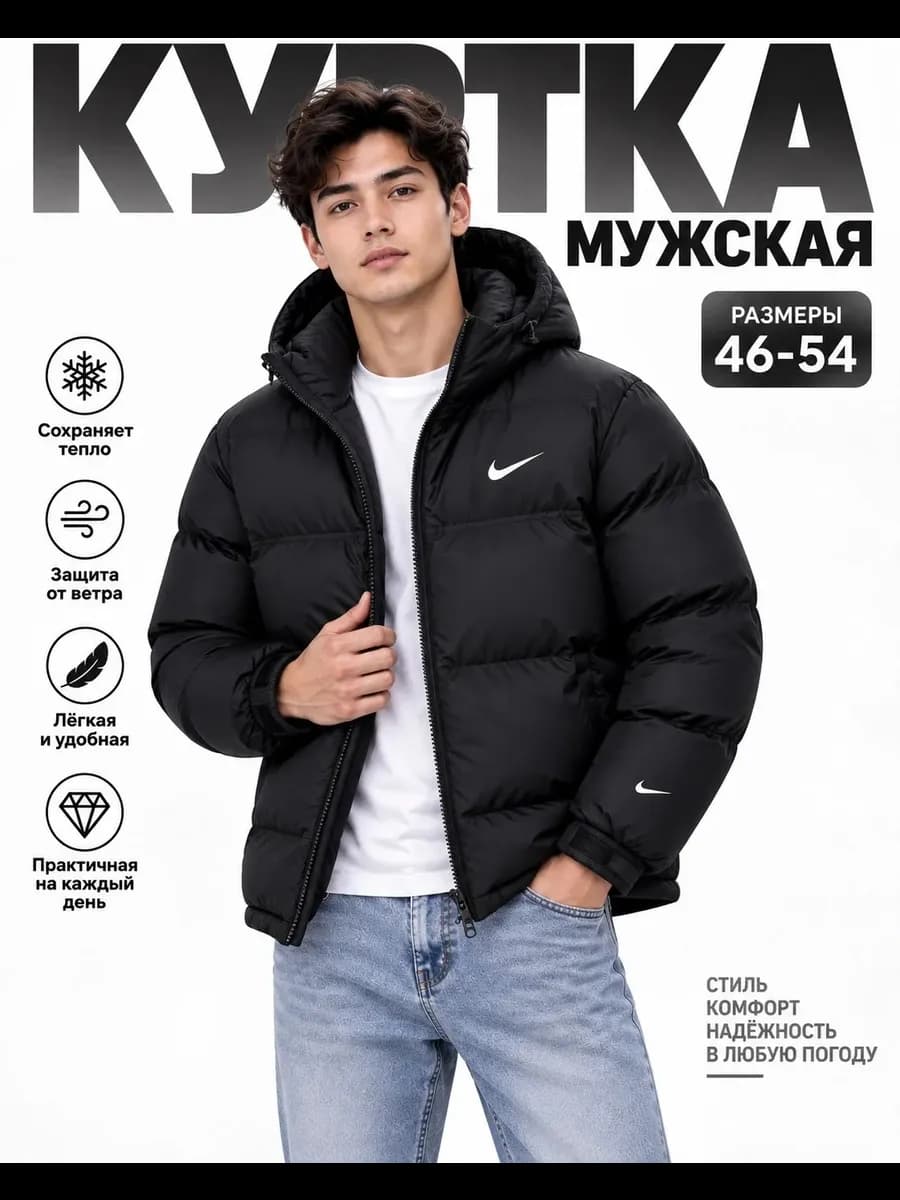 Куртка зимняя мужская с капюшоном