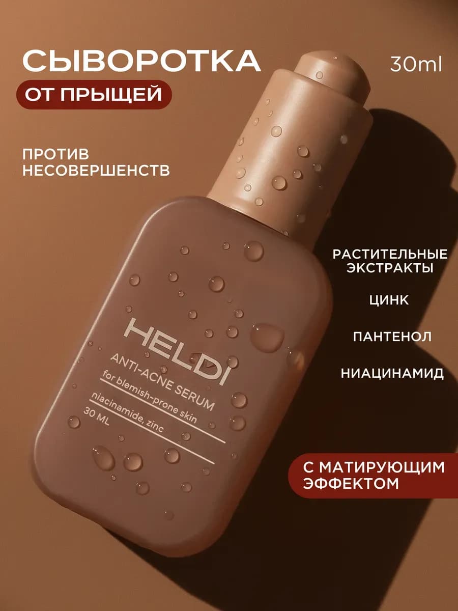 Сыворотка для лица анти-акне