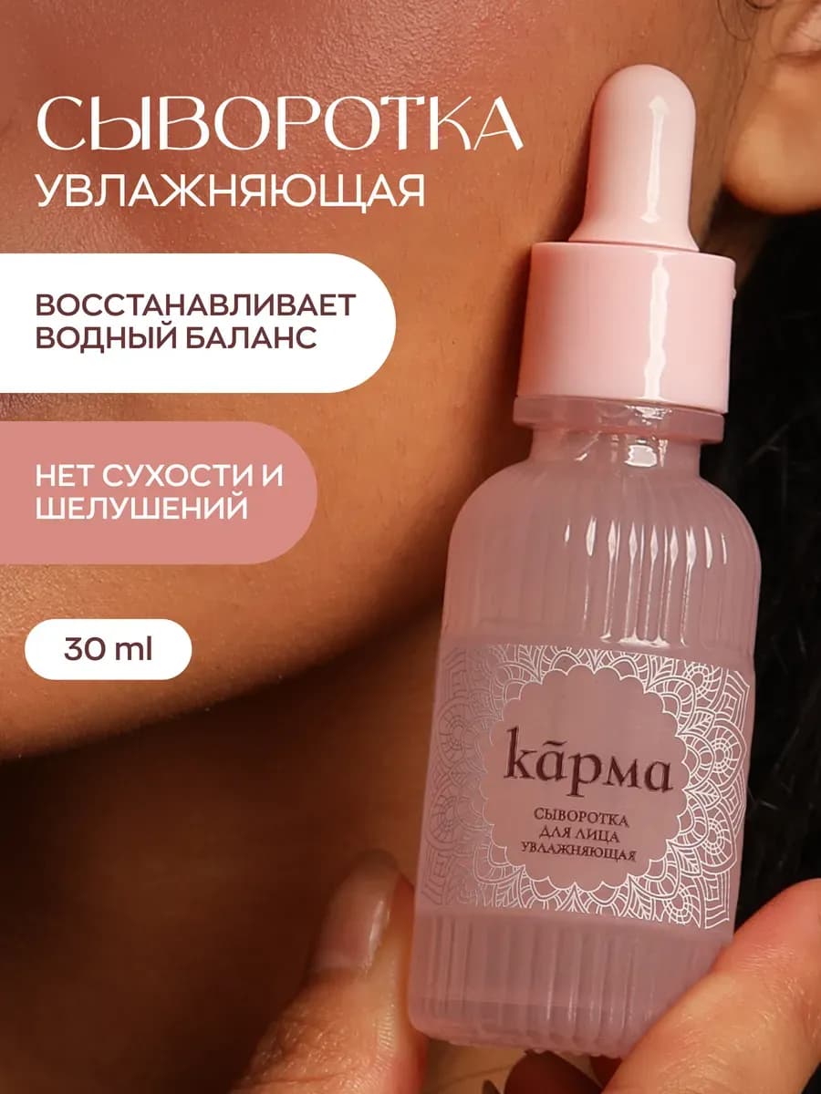 Сыворотка для лица увлажняющая