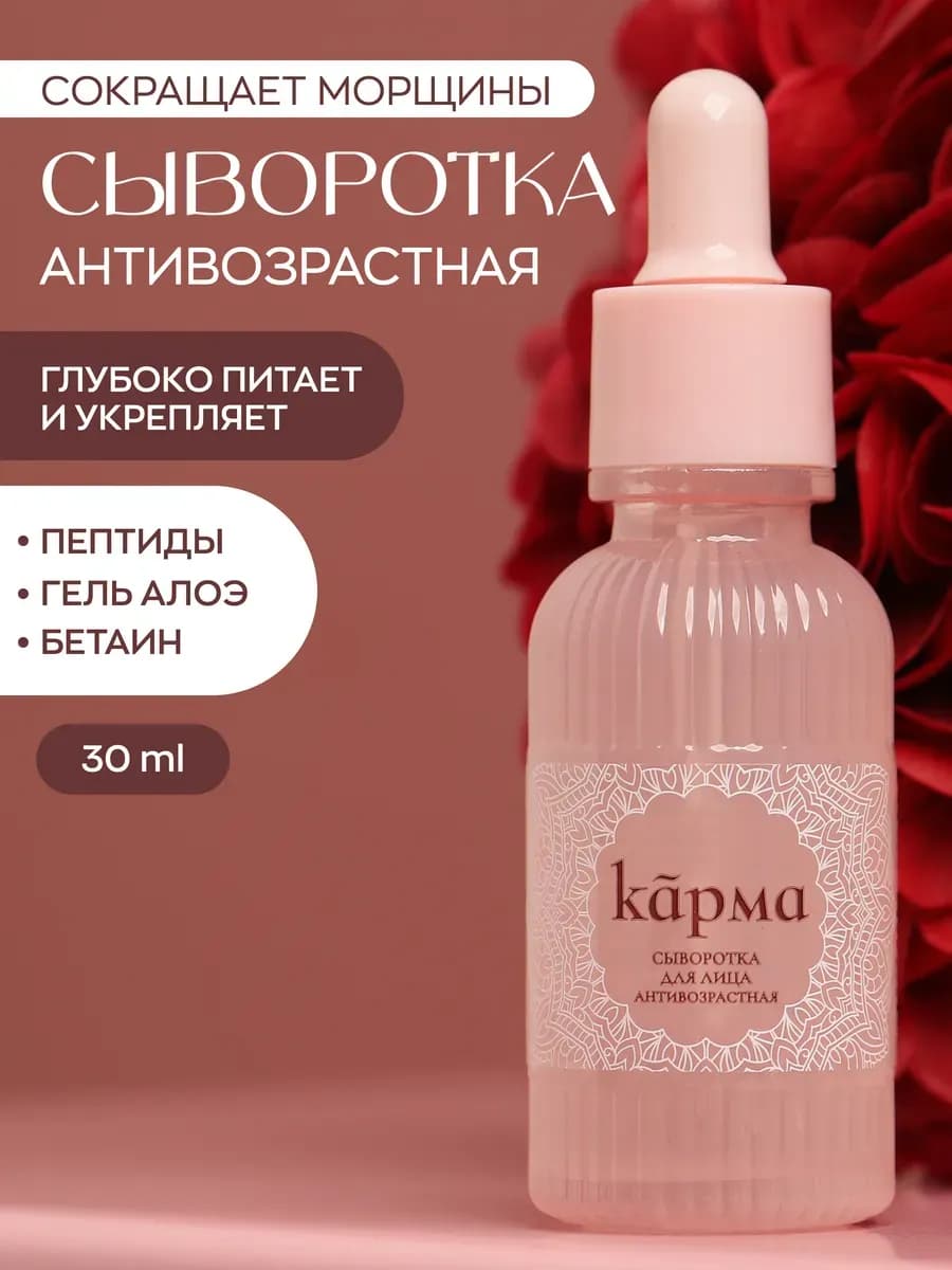 Сыворотка для лица антивозрастная