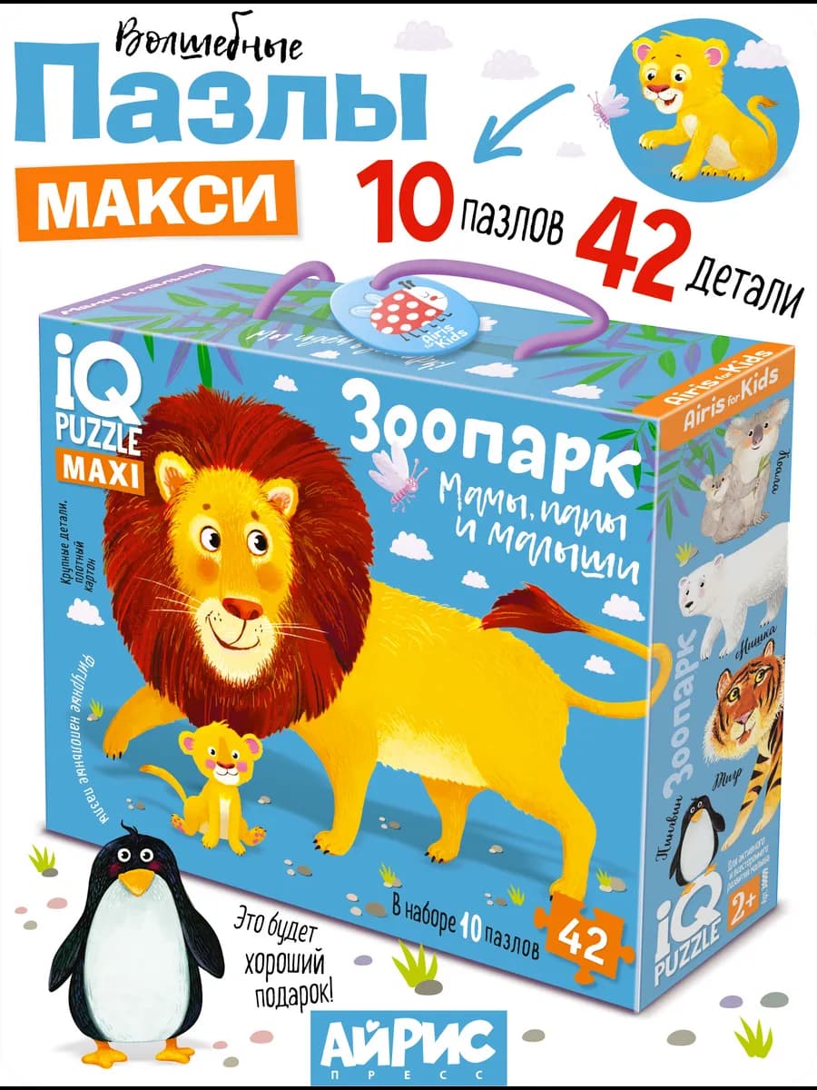 IQ макси пазлы для малышей Зоопарк Напольные 2+