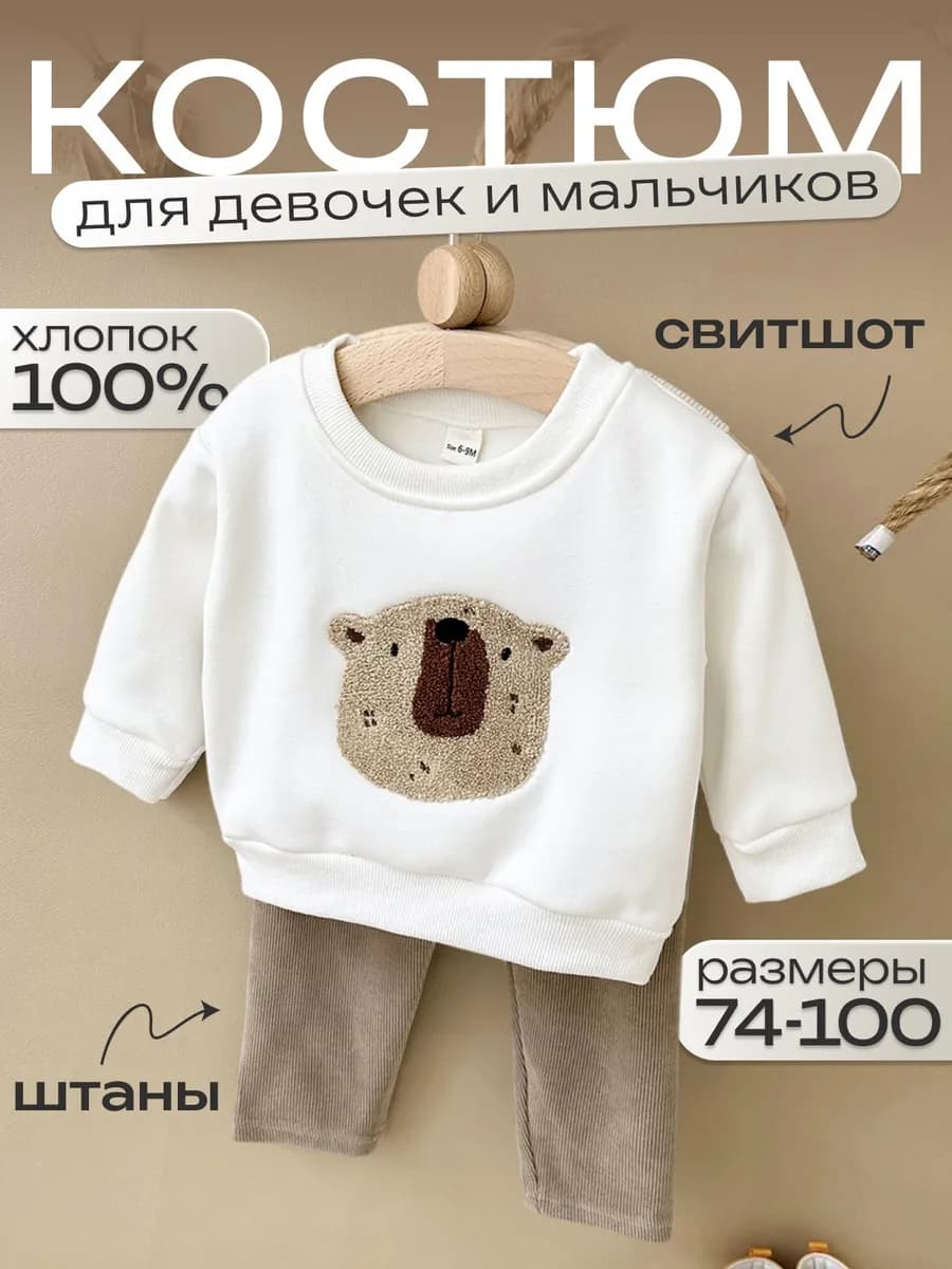 Костюм и комплект для новорождённых