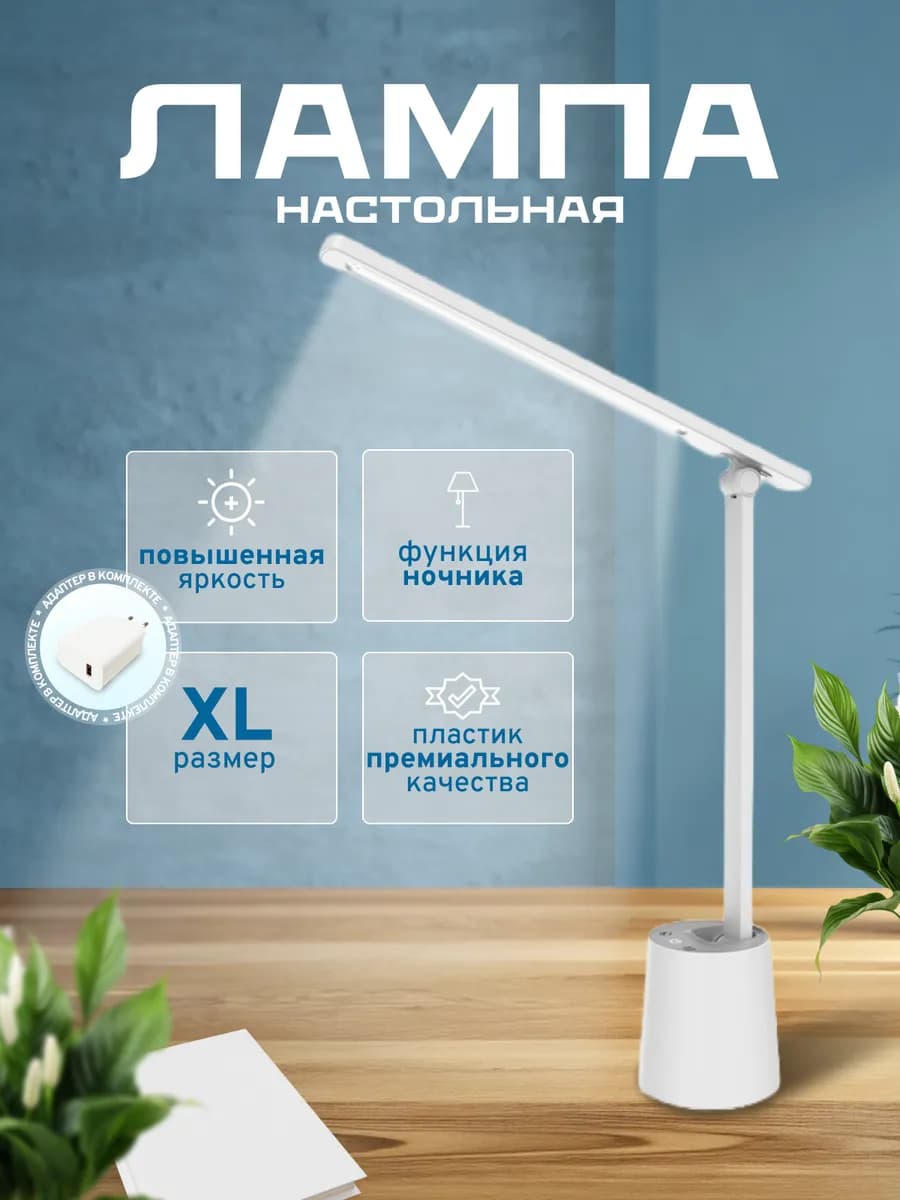 Лампа настольная школьная