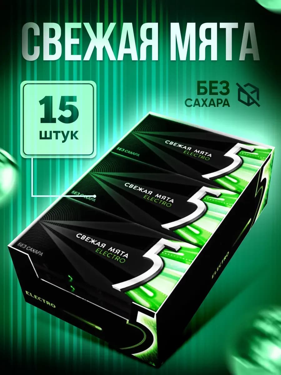Жевательная резинка Five 5 Свежая мята (15x15.6г)