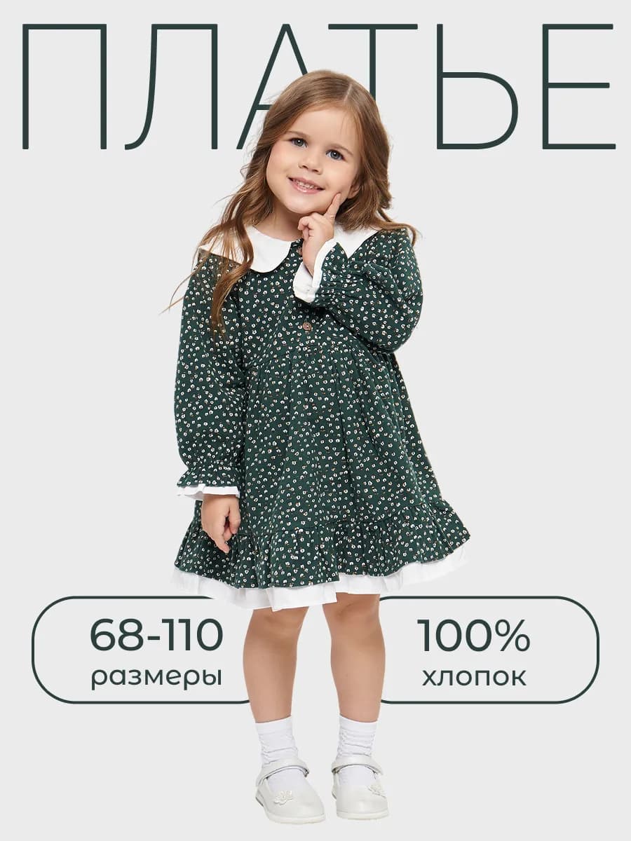 Платье нарядное для малышей из фланели