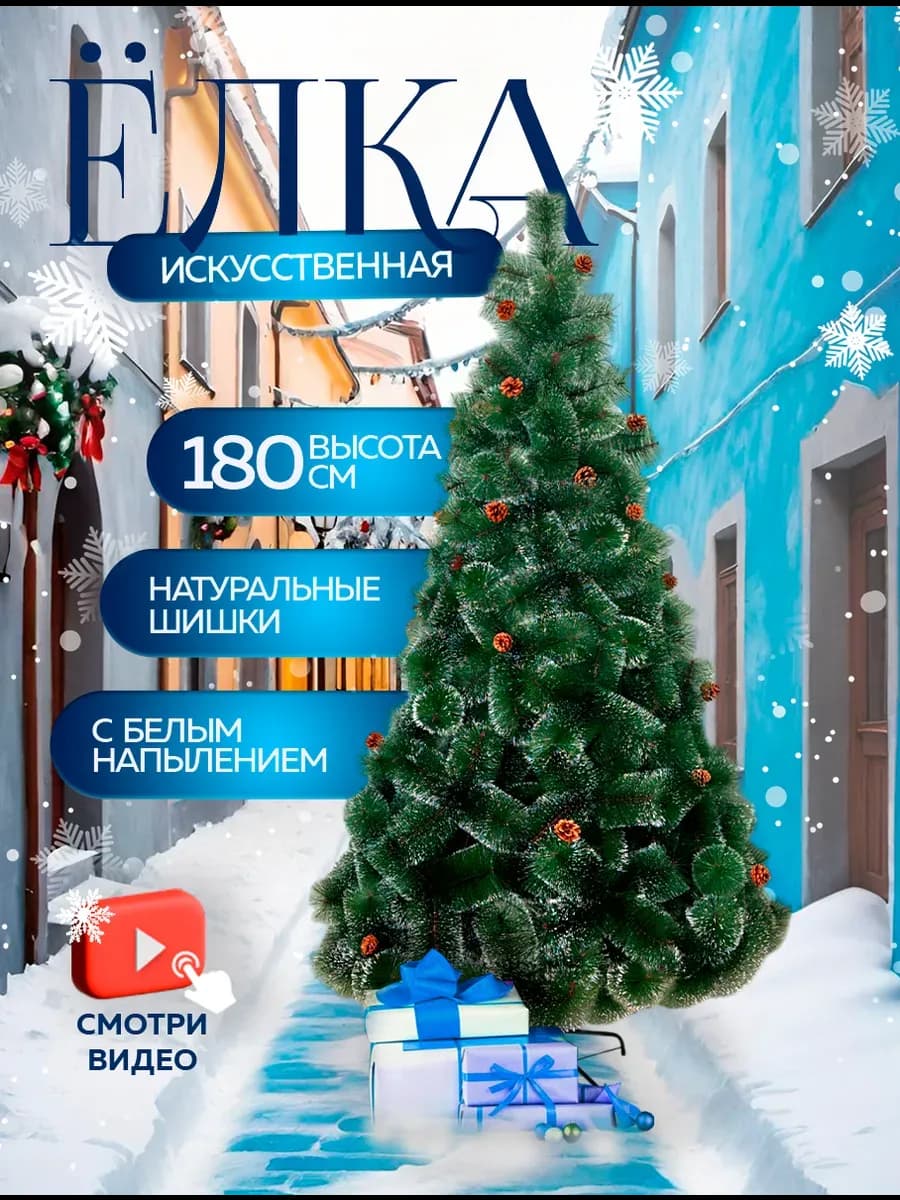 Елка искусственная ель новогодняя для праздника 180 см