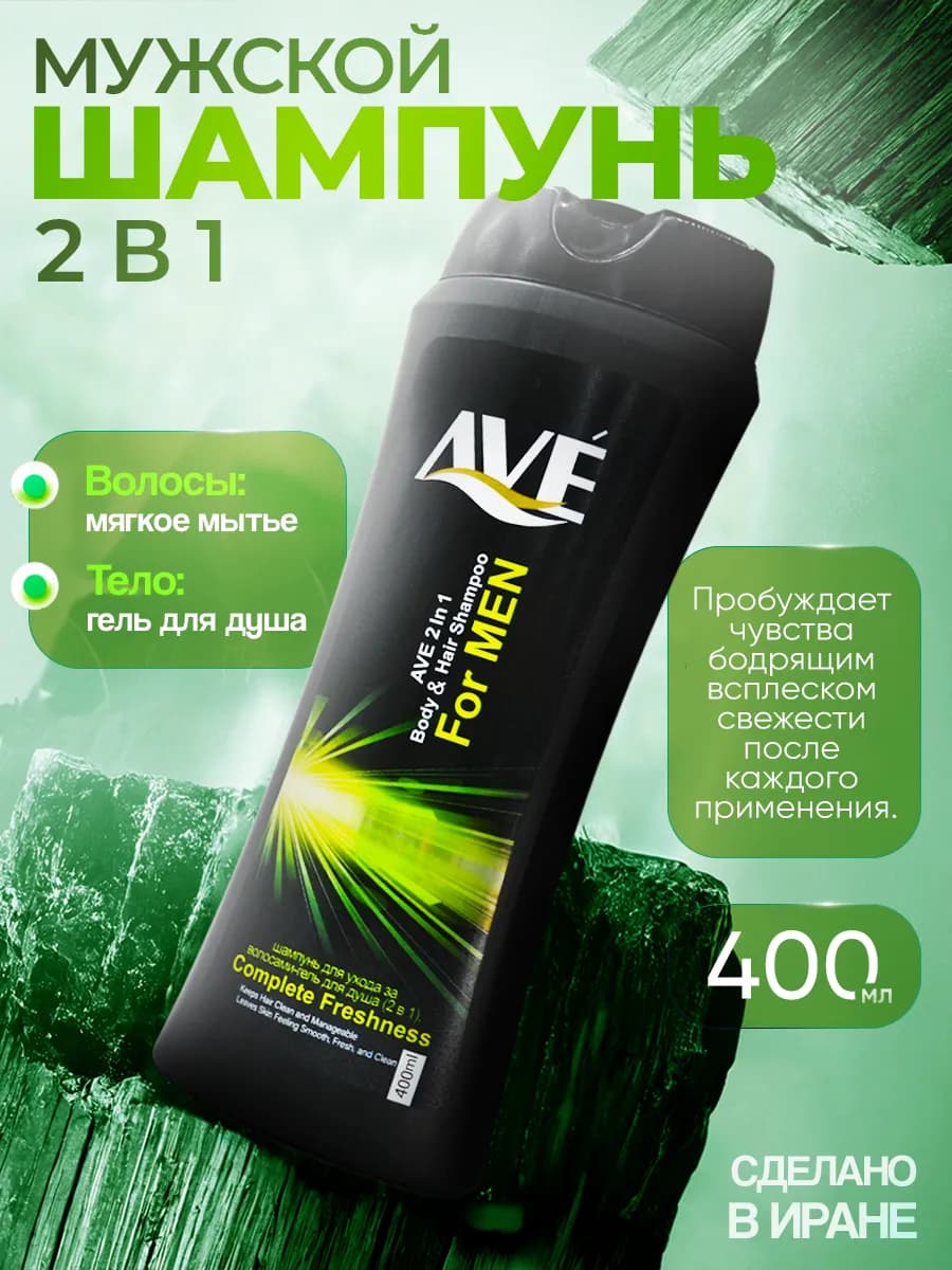 Шампунь мужской 2 в 1 совершенная свежесть 400 мл