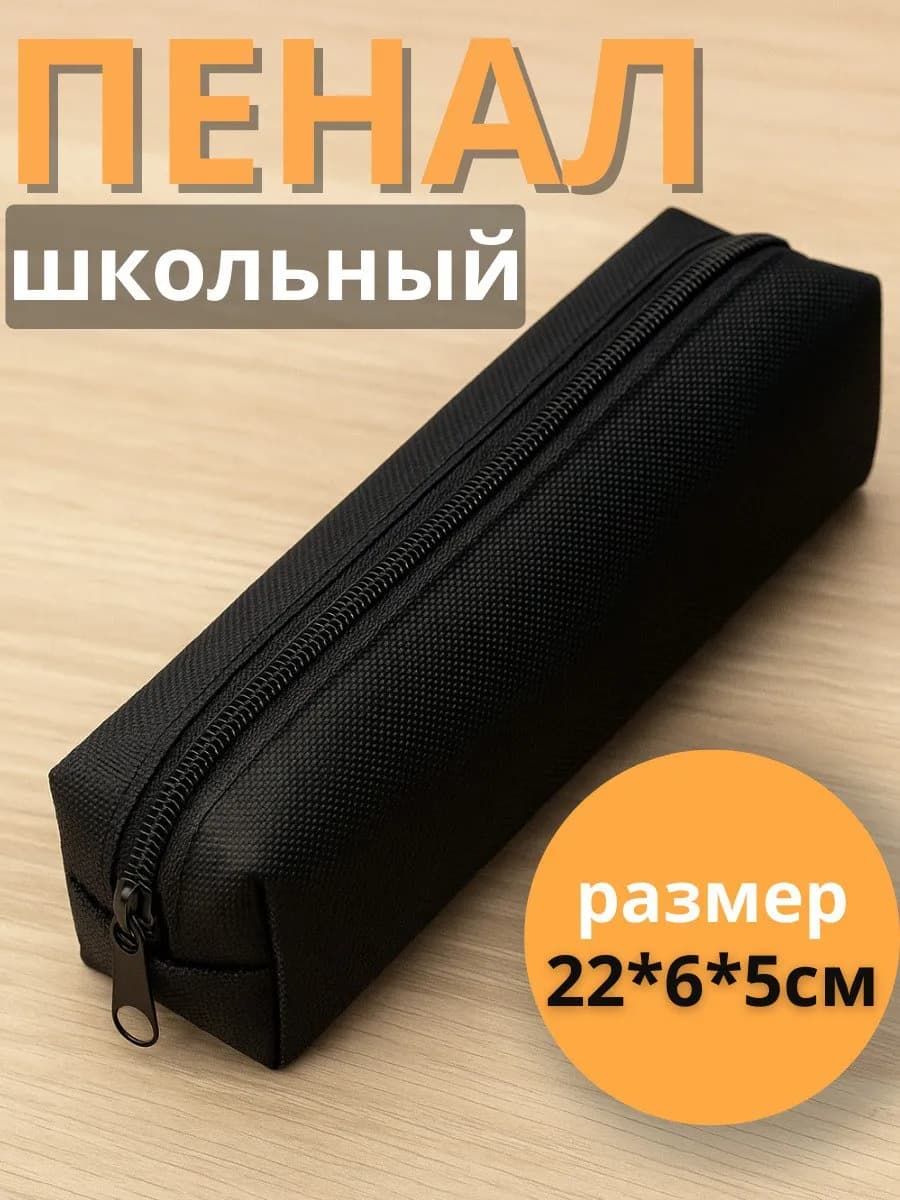 Пенал на молни