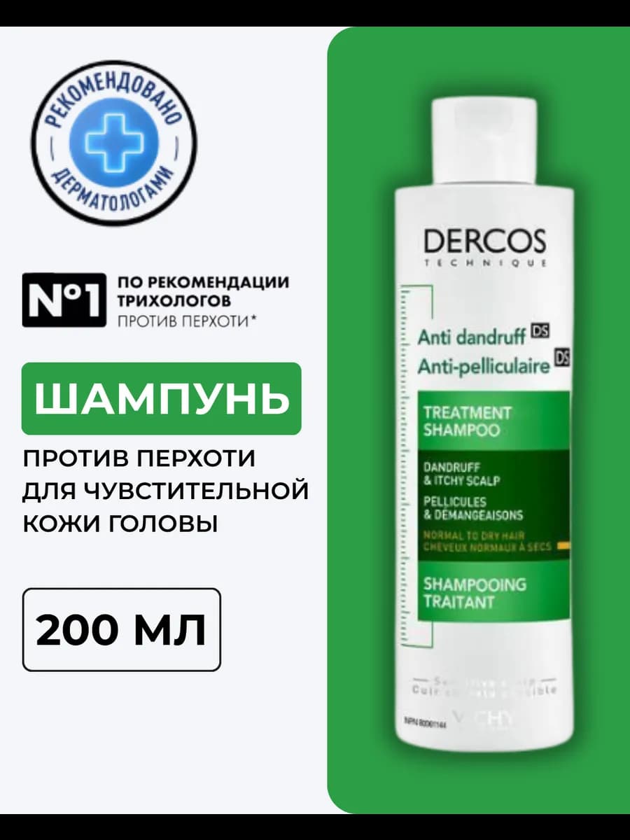 Dercos Шампунь для волос против перхоти и себореи 200 мл