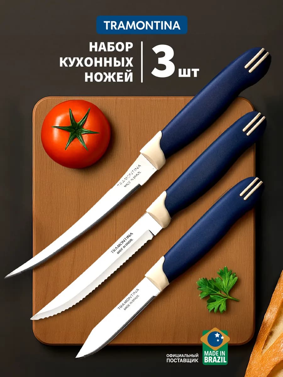 Набор ножей кухонных Multicolor 3 предмета