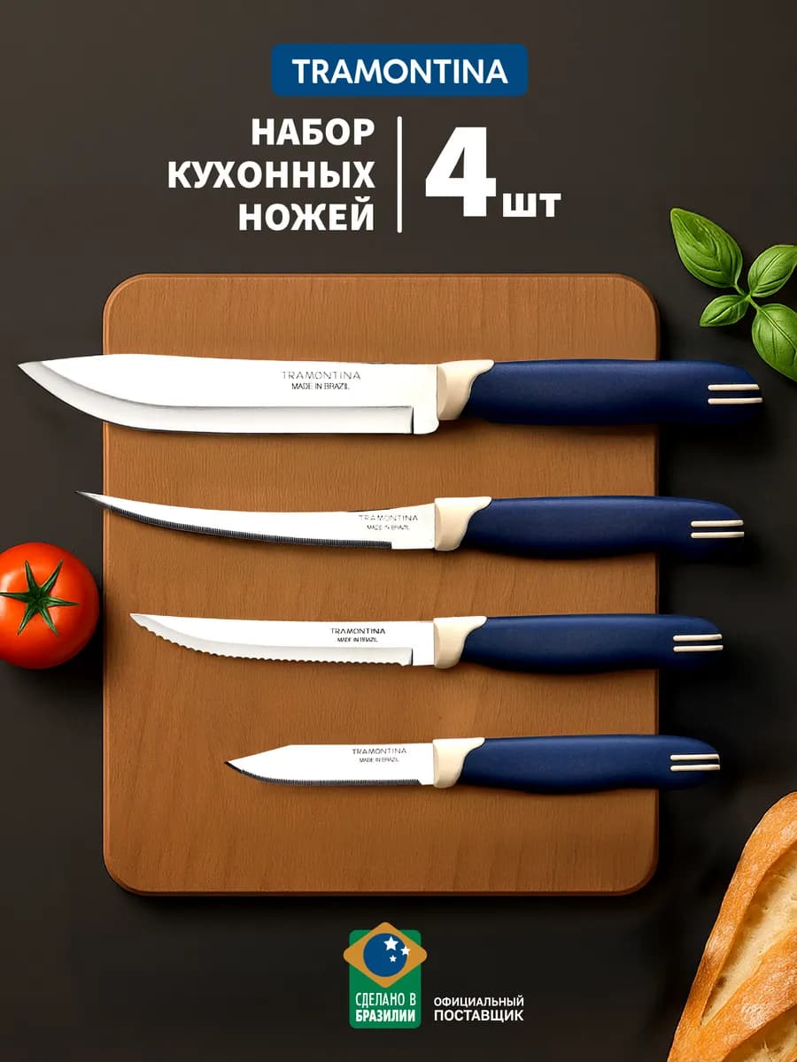 Набор ножей кухонных 4 предмета