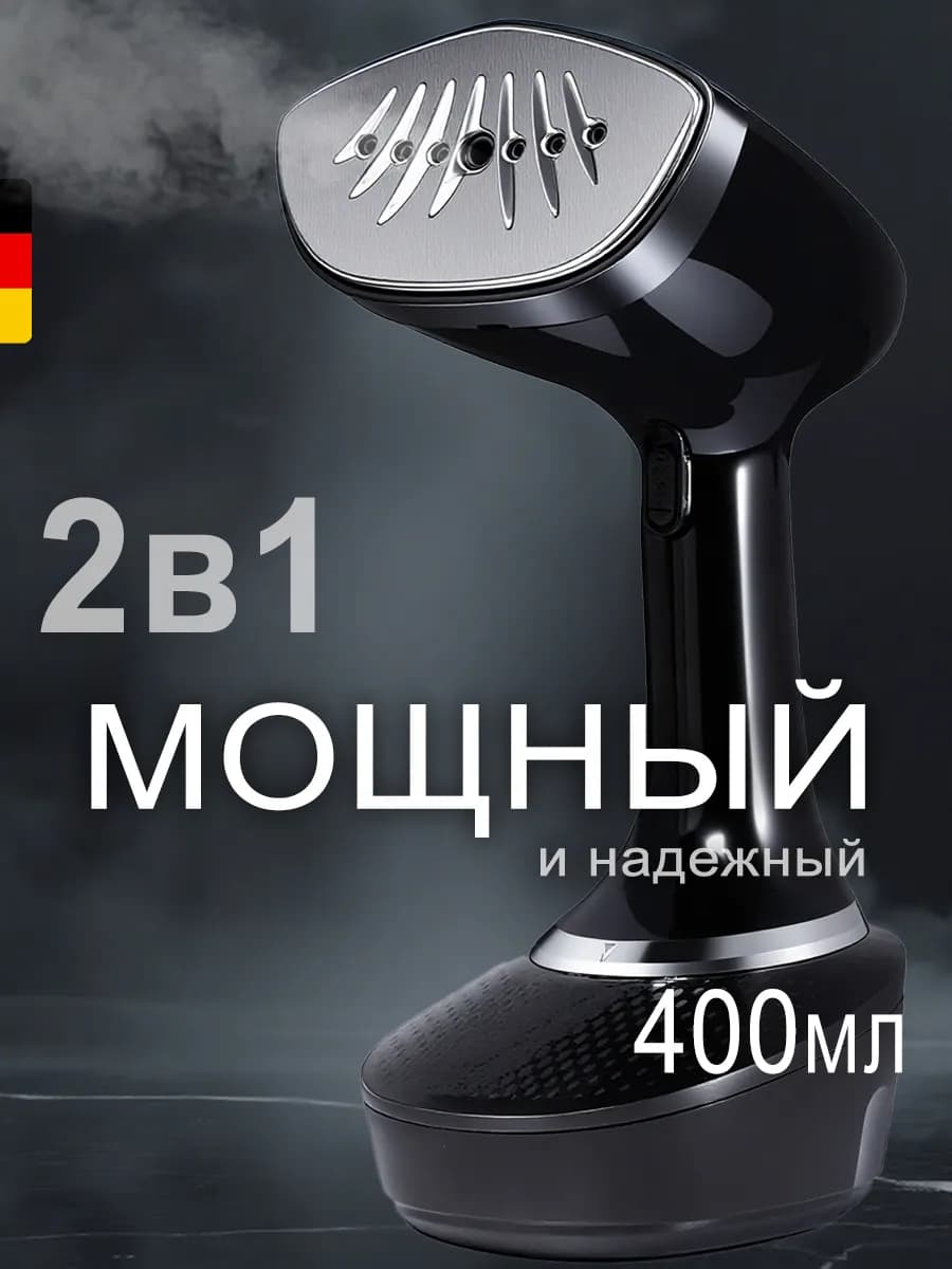 Паровой утюг