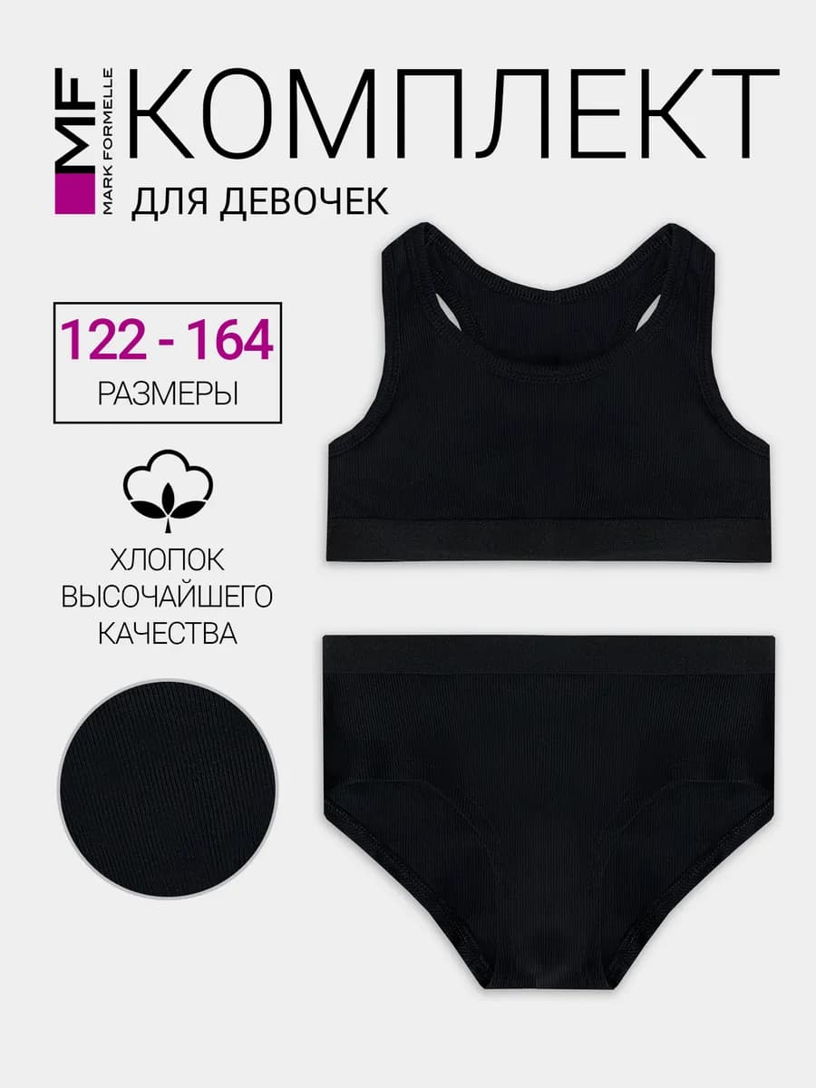 Комплект нижнего белья для девочки трусы топ