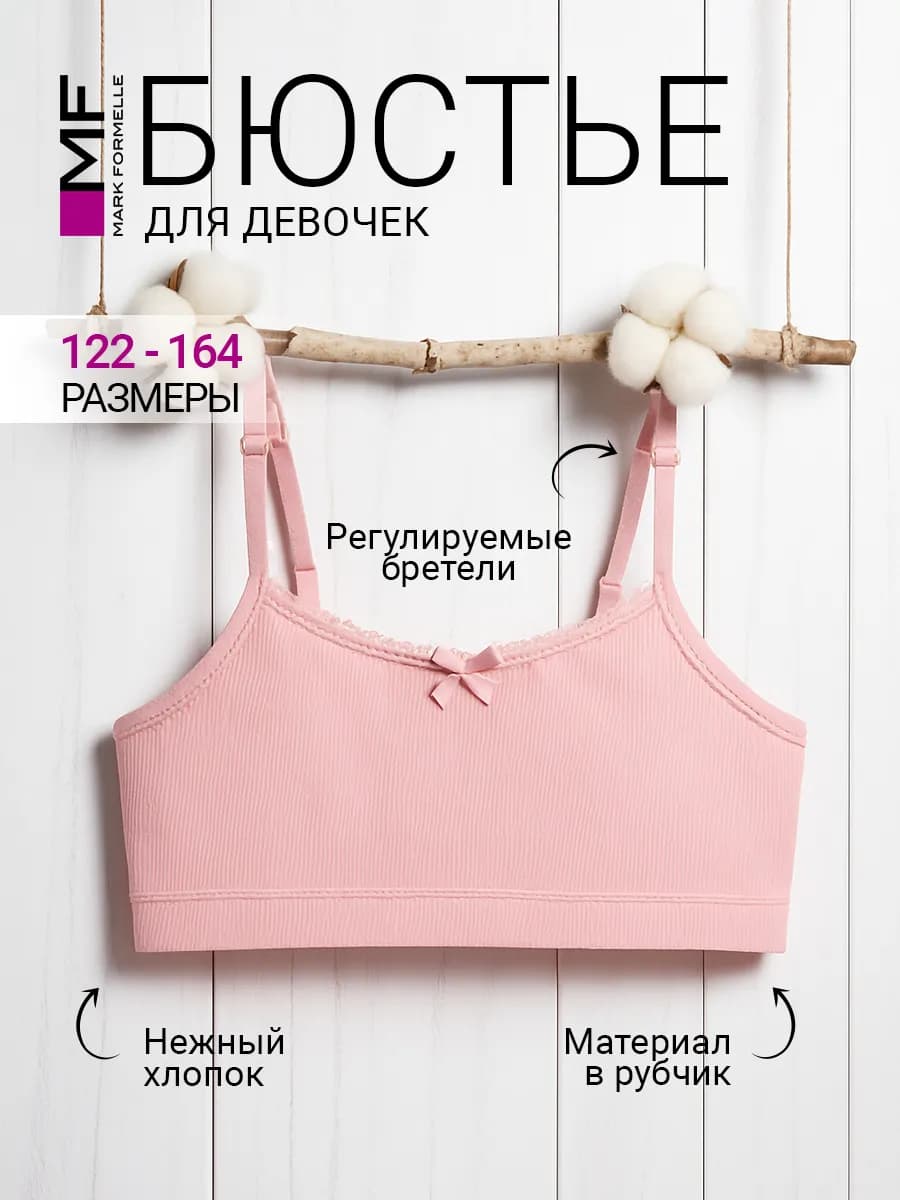 Топ бюстье для подростка хлопок