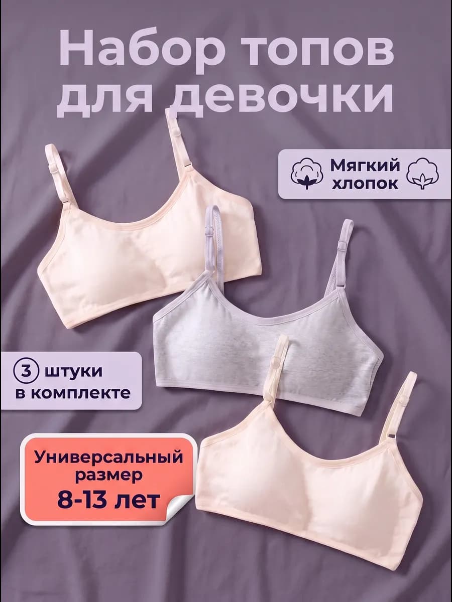 Набор топов с регулируемыми бретелями 3 штуки