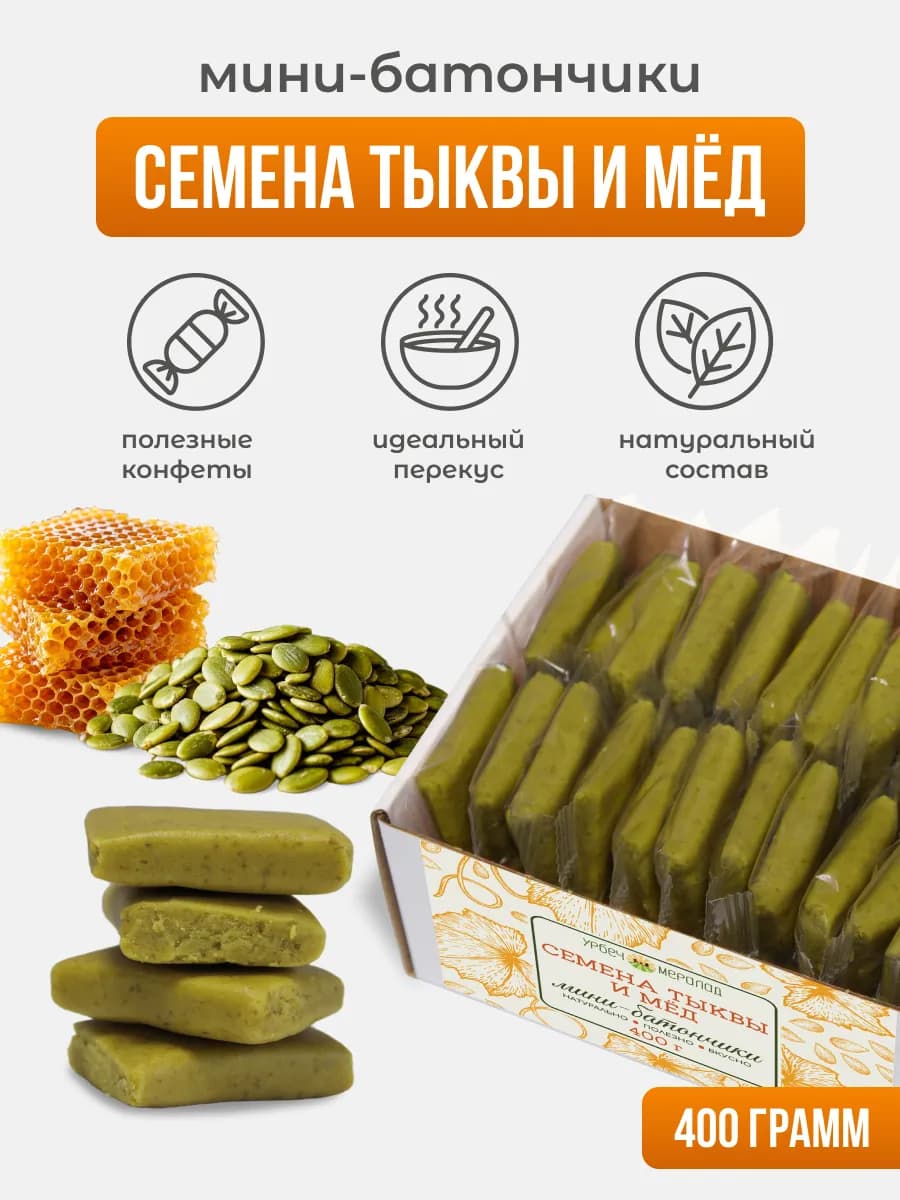 Мини батончик конфеты без сахара из семян тыквы 400г