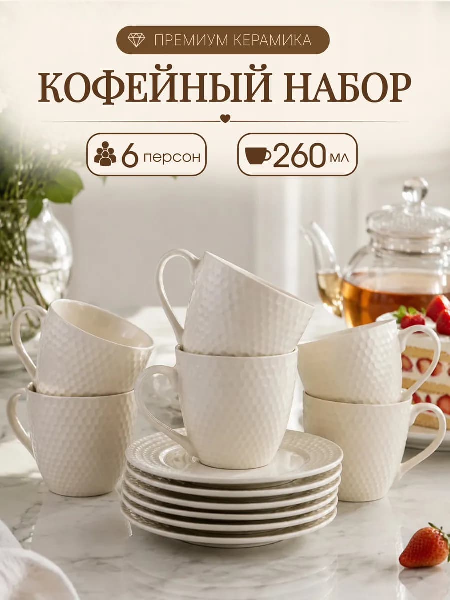 Кофейный сервиз белый керамический кружки