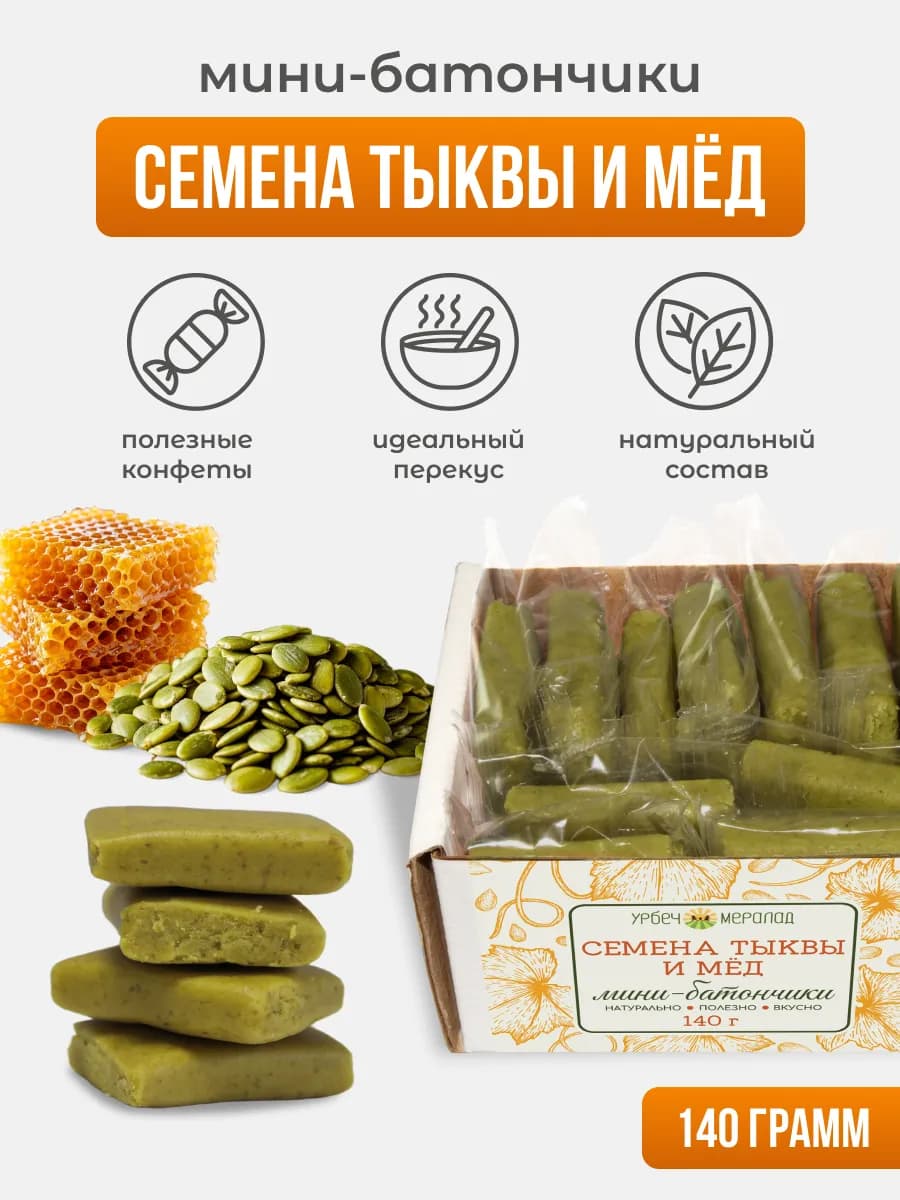 Мини батончик конфеты без сахара из семян тыквы 140г