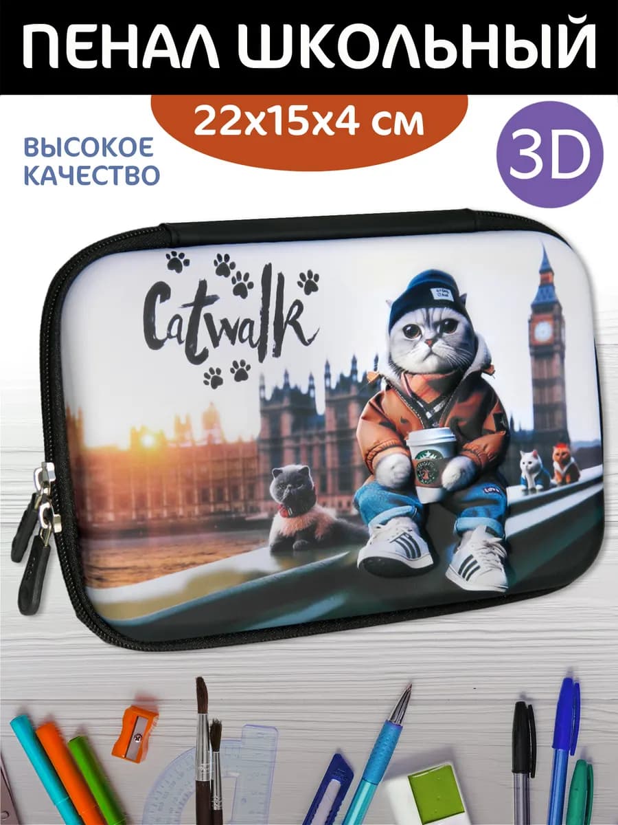 Пенал 1 отделение