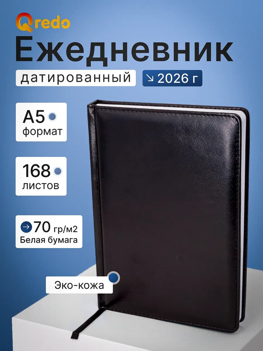 Ежедневник датированный 2026 - фото 1