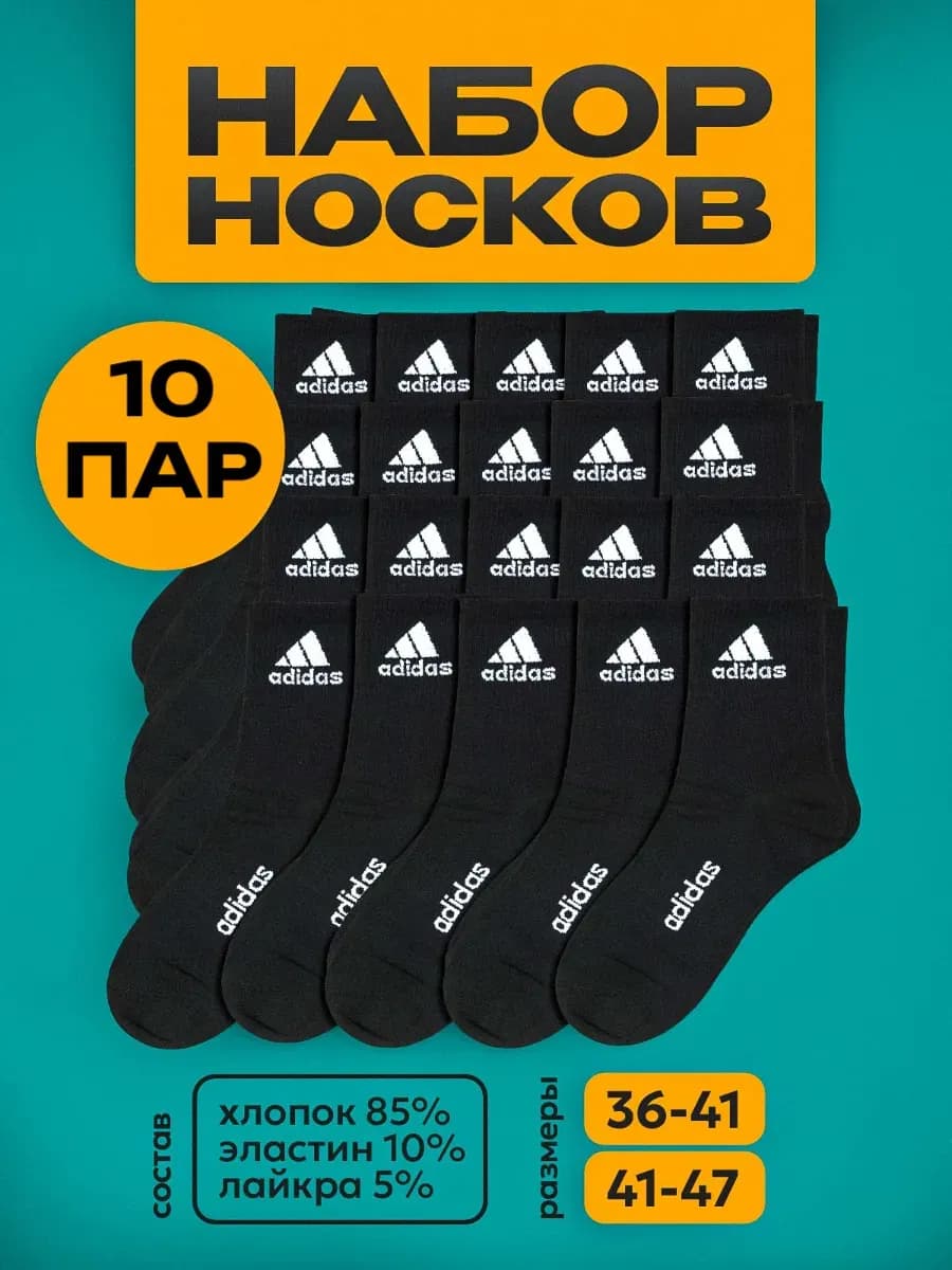 Носки высокие набор