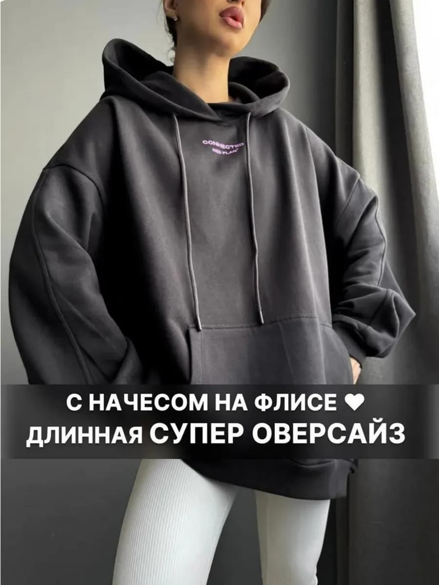 Худи ОВЕРСАЙЗ длинное теплое с начесом с капюшоном