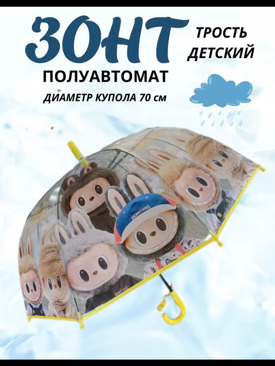 Зонт детский трость полуавтомат