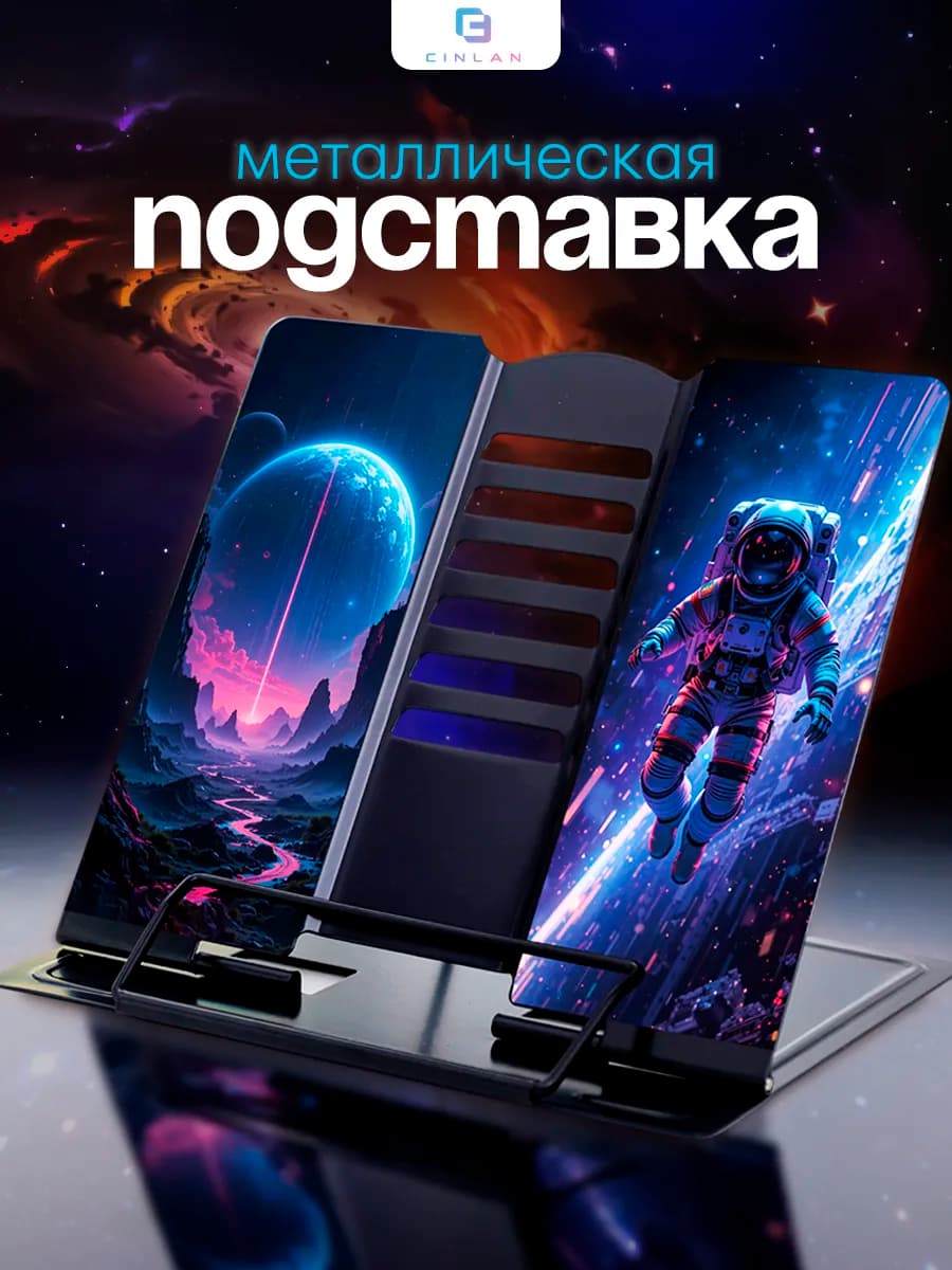 Подставка для книг и учебников школьная металлическая