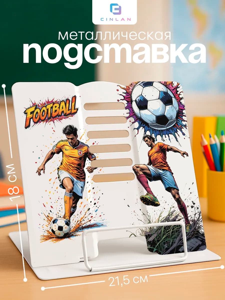 Подставка для книг и учебников школьная металлическая