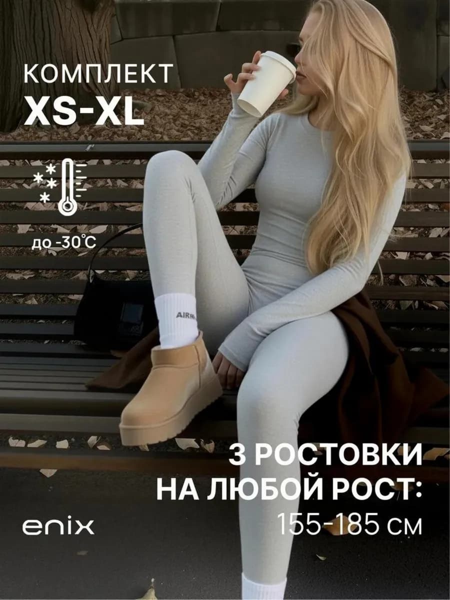 Термобелье зимнее спортивное комплект