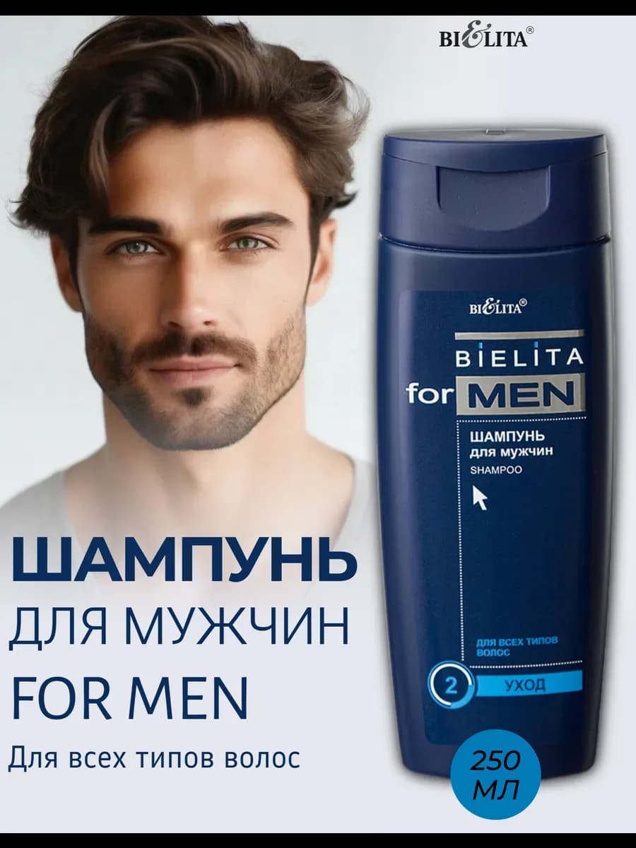 Шампунь для волос Belita for Men