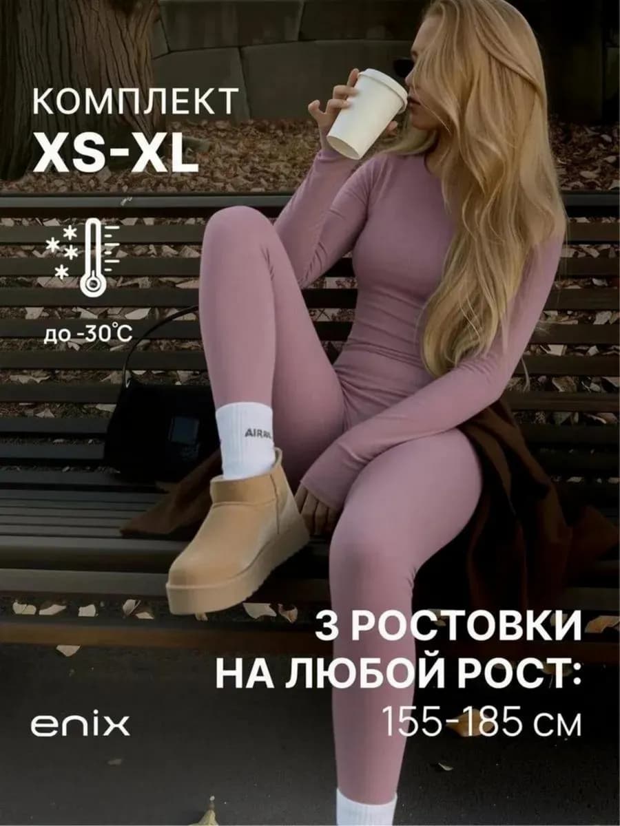 Термобелье зимнее спортивное комплект