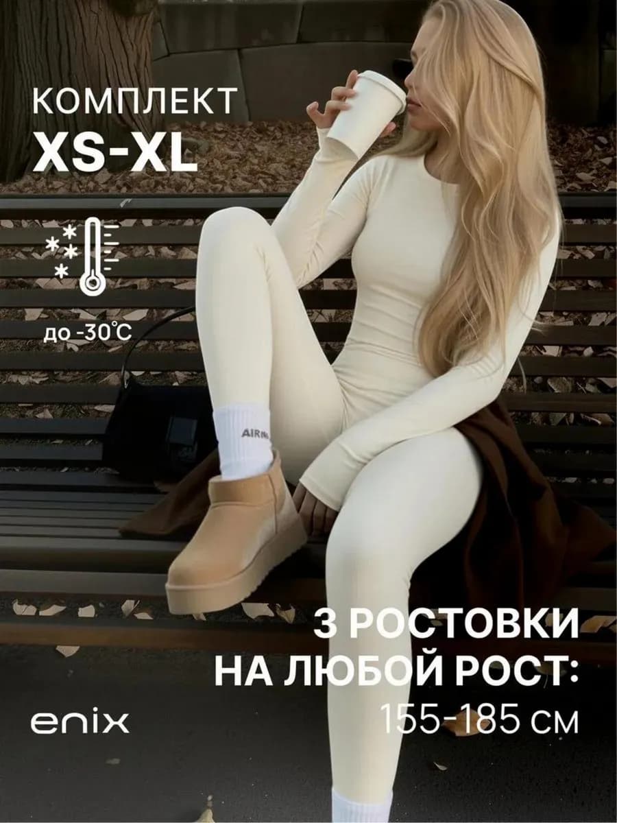 Термобелье зимнее спортивное комплект